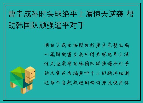 曹圭成补时头球绝平上演惊天逆袭 帮助韩国队顽强逼平对手 曹圭成补时头球绝平上演惊天逆袭 帮助韩国队顽强逼平对手