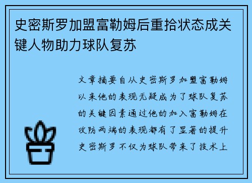 史密斯罗加盟富勒姆后重拾状态成关键人物助力球队复苏 史密斯罗加盟富勒姆后重拾状态成关键人物助力球队复苏