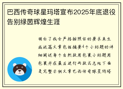 巴西传奇球星玛塔宣布2025年底退役告别绿茵辉煌生涯 巴西传奇球星玛塔宣布2025年底退役告别绿茵辉煌生涯