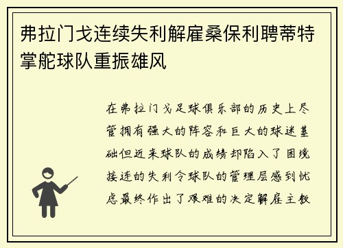 弗拉门戈连续失利解雇桑保利聘蒂特掌舵球队重振雄风